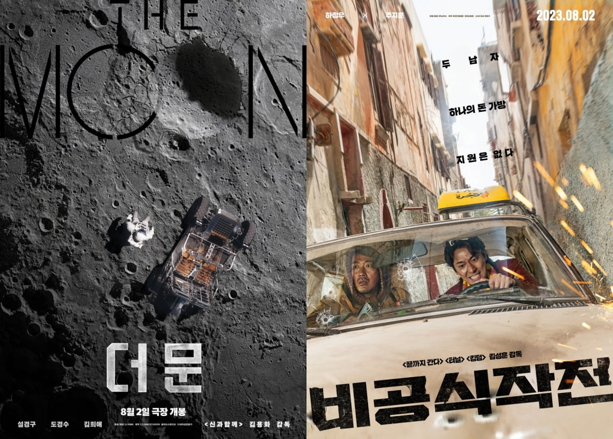 영화 '더 문'-;'비공식작전' 포스터