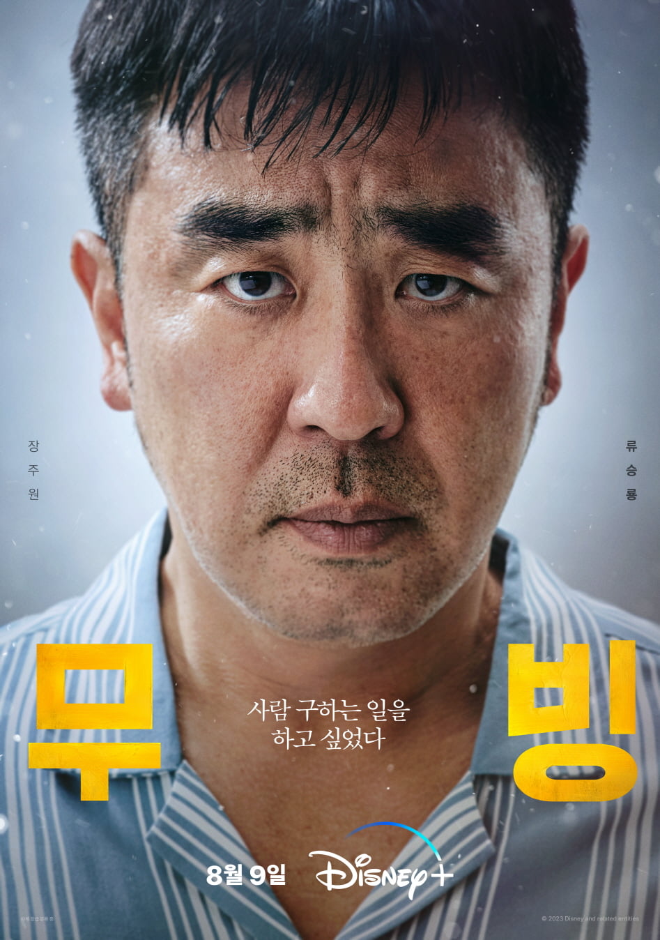 /사진제공=월트디즈니 컴퍼니 코리아