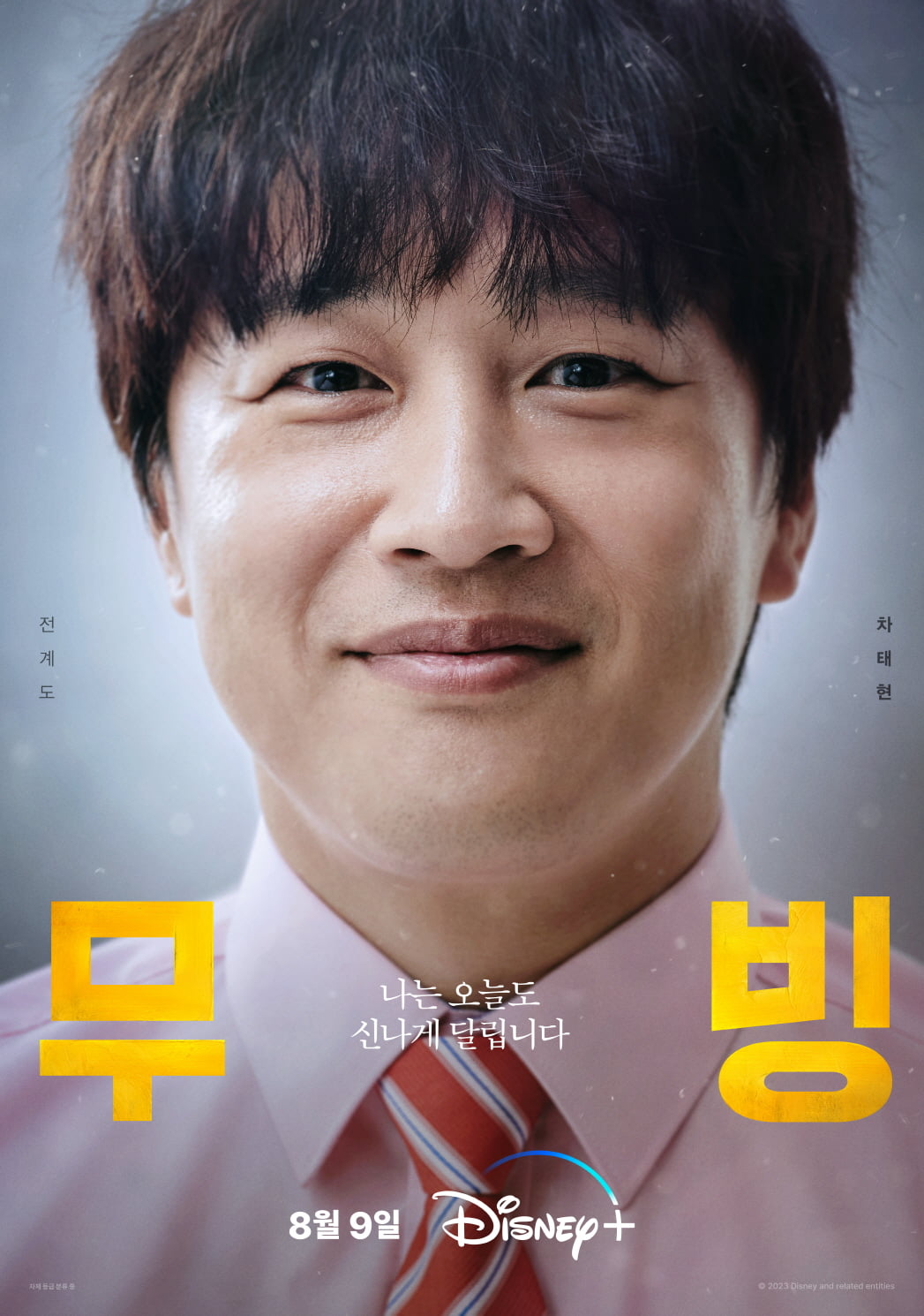 /사진제공=월트디즈니 컴퍼니 코리아