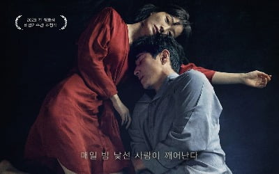 Actors Lee Sun-kyun and Jung Yu-mi in the movie 'Sleep', a creepy horror thriller in everyday life'