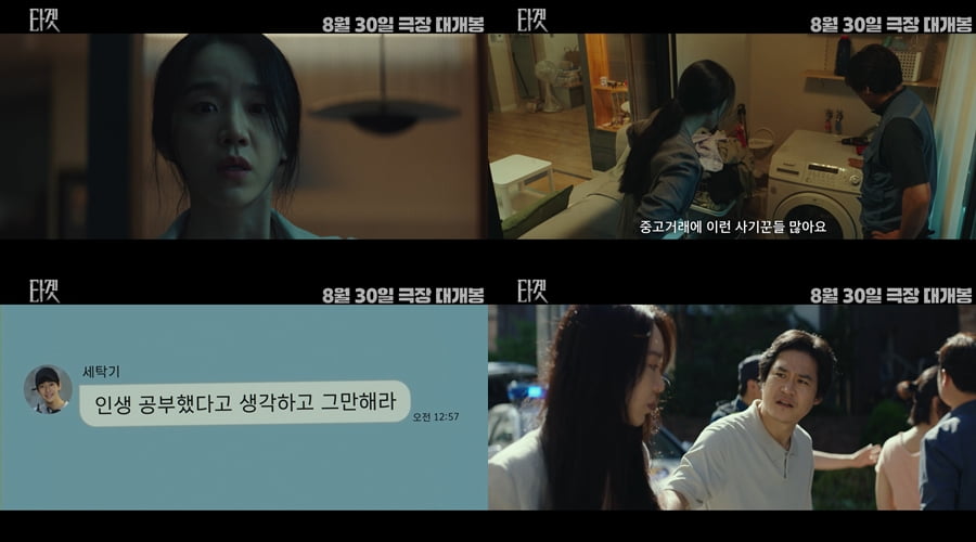 신혜선 '타겟', 살인범과 중고거래? 일상 서스펜스 스릴러