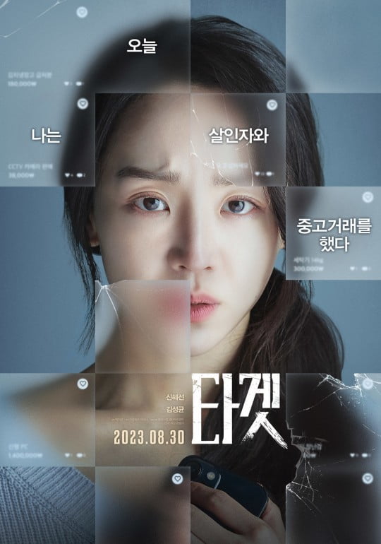 신혜선, '이생잘' 성적표 서운했지만…8월말 영화 '타겟'으로 반전 노린다 [TEN피플]