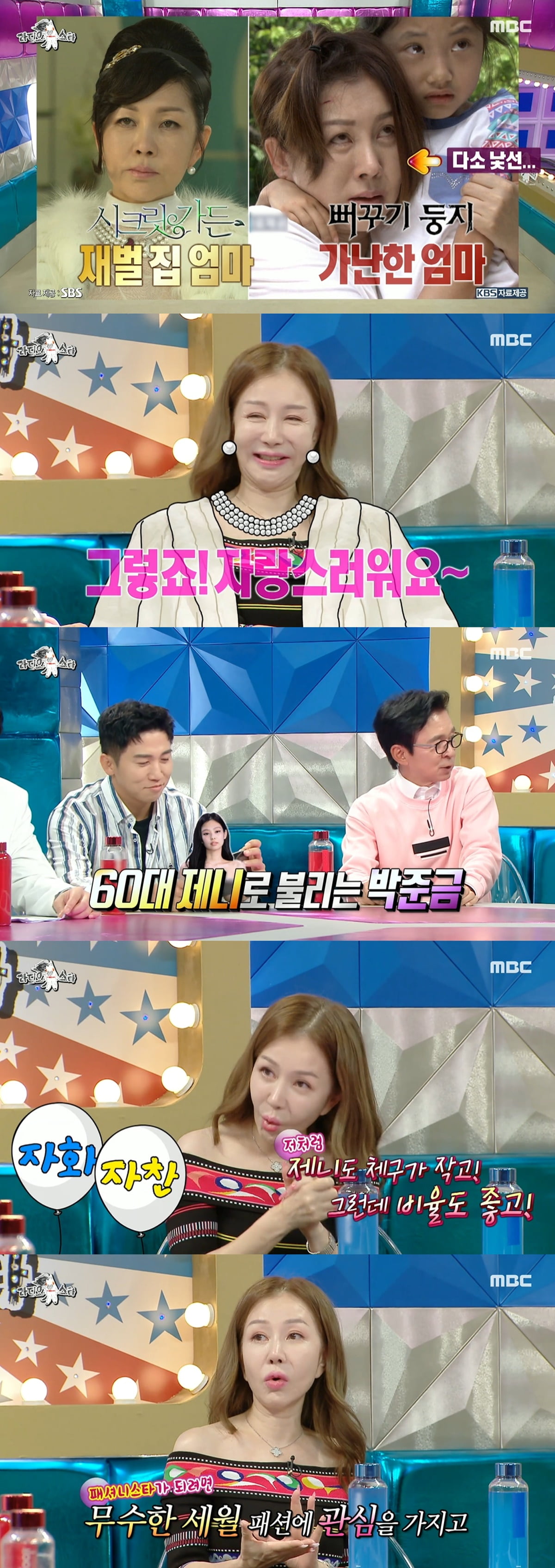 /사진=MBC '라디오스타' 방송 화면 캡처
