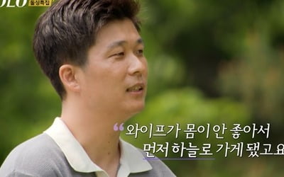 [종합]"아내 암투병 끝 사별" 16기 영식 사연에 '나는 솔로' 눈물 바다