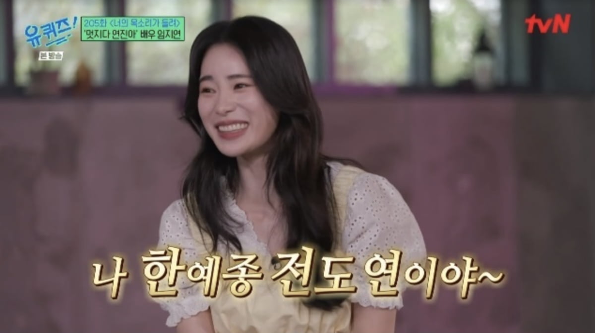 사진='유 퀴즈 온 더 블럭' 방송 캡처본.