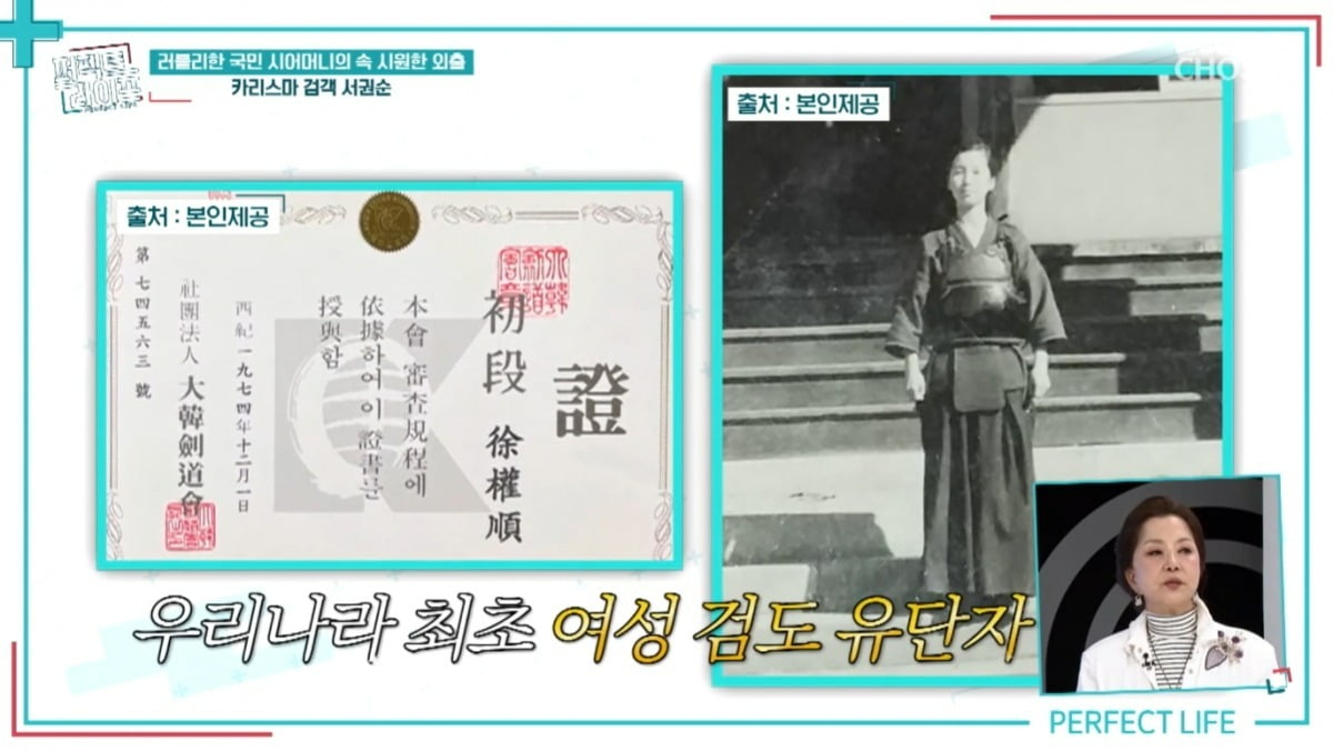 사진=TV조선 '퍼펙트라이프' 캡처