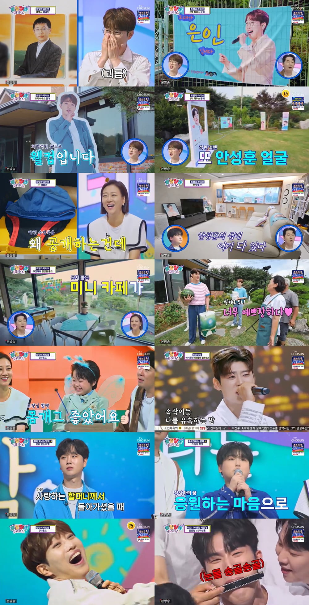 /사진=TV조선 '트랄랄라 브라더스' 방송 화면