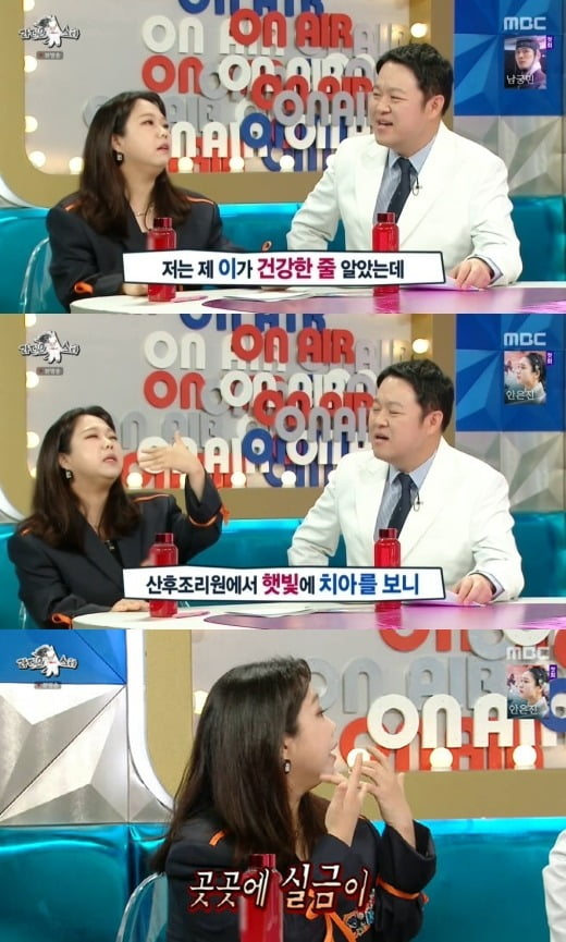 사진=MBC '라스' 방송 화면.