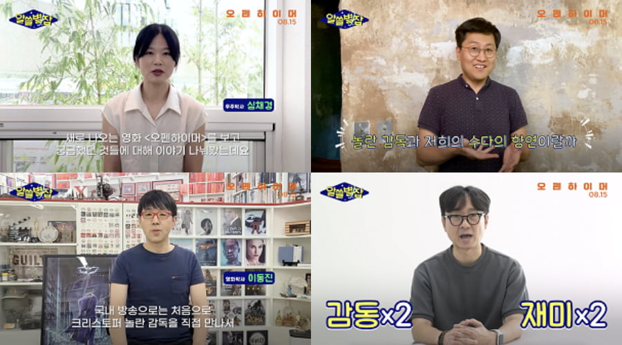 '알쓸별잡'의 '오펜하이머' 추천 영상 캡처본 /사진제공=tvN '알쓸별잡'
