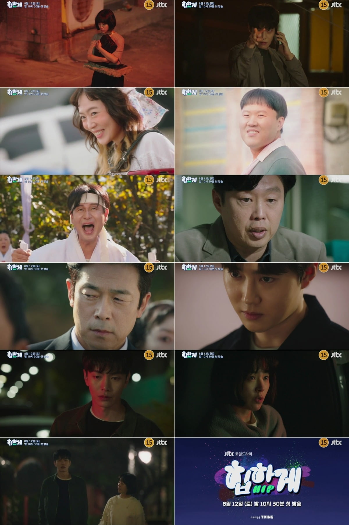 '힙하게' /사진제공=JTBC