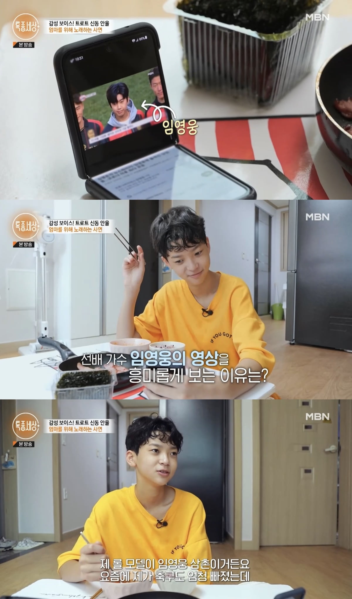 /사진=MBN '특종세상' 방송 화면 캡처