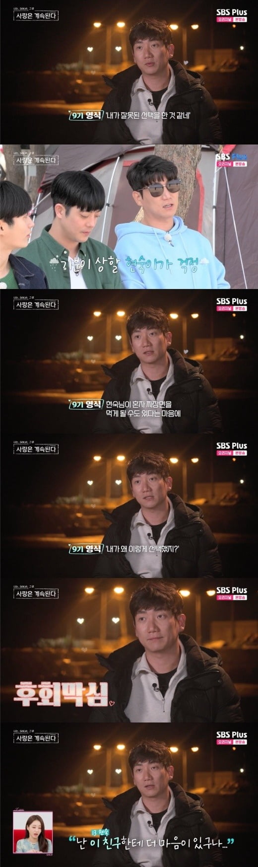 사진 = ENA·SBS PLUS ‘나는 SOLO 그후, 사랑은 계속된다’ 방송 캡처