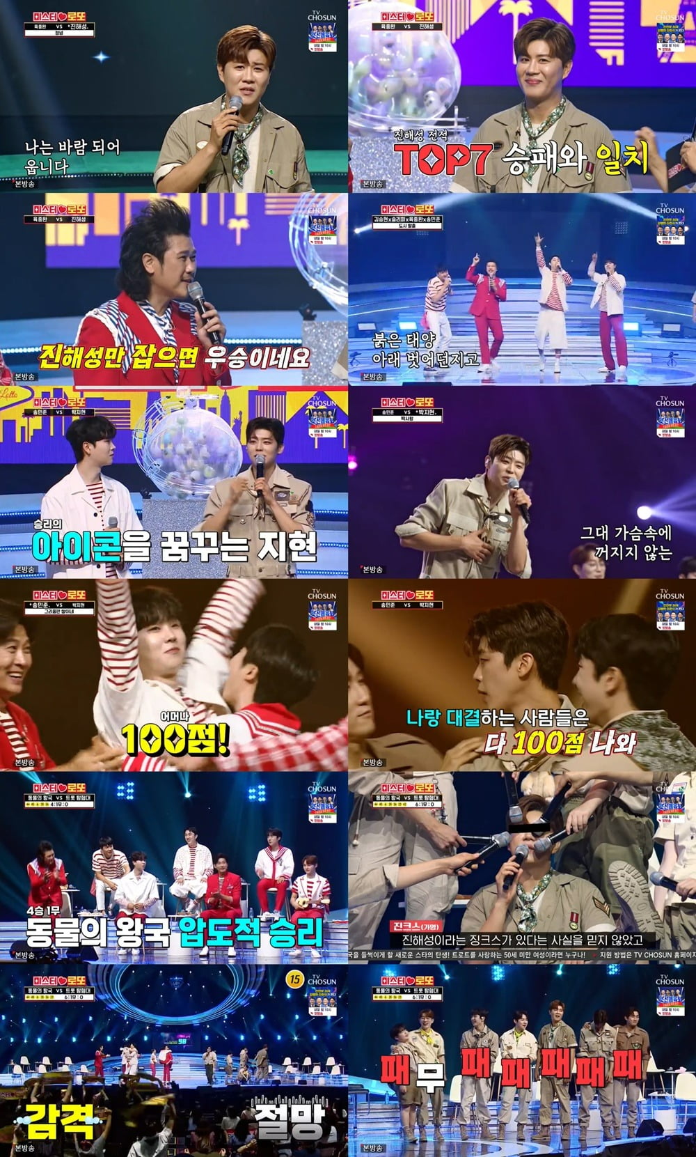 사진제공=TV CHOSUN '미스터로또'