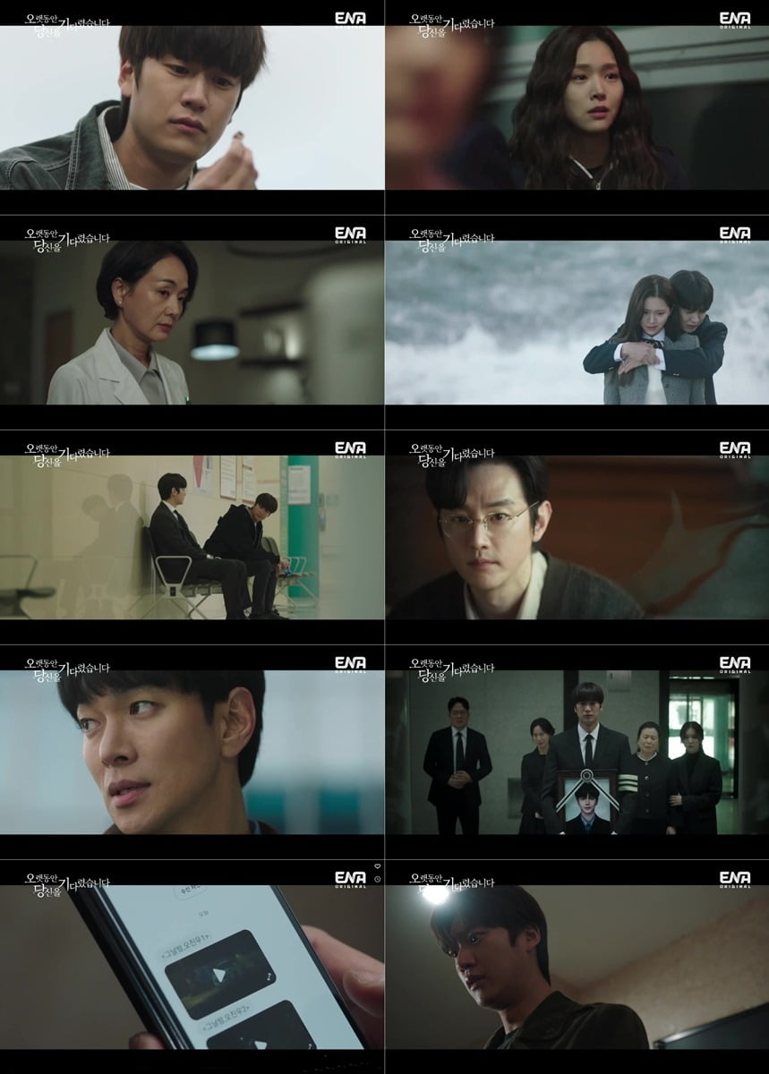 ./사진= ENA ‘오랫동안 당신을 기다렸습니다’