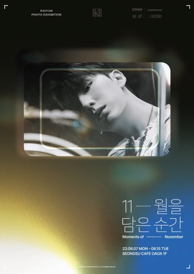 몬스타엑스 기현, 전시회 개최...입대 전 팬들에 추억 선물한다