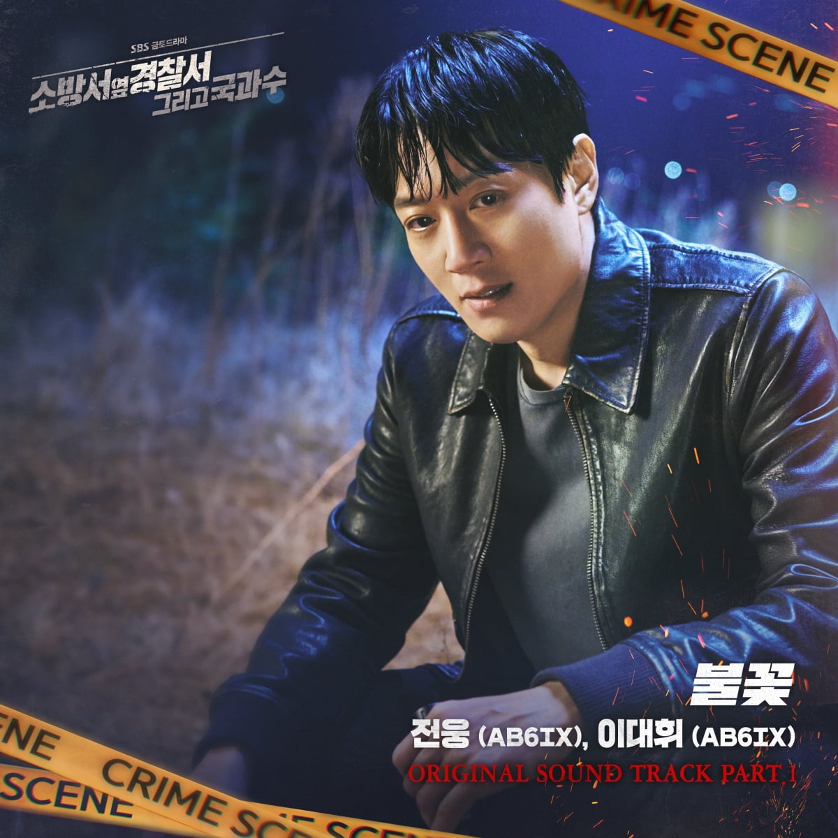 [공식] AB6IX 전웅·이대휘, '소옆경2' OST 첫 주자…오늘(4일) 발매