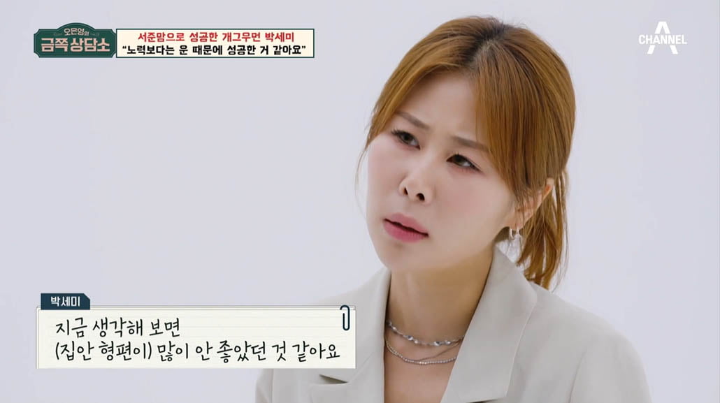[종합] '서준맘' 박세미 "지하방 전전, 100만원 없어 대학 포기…살기 위해 도망쳤다"('금쪽')