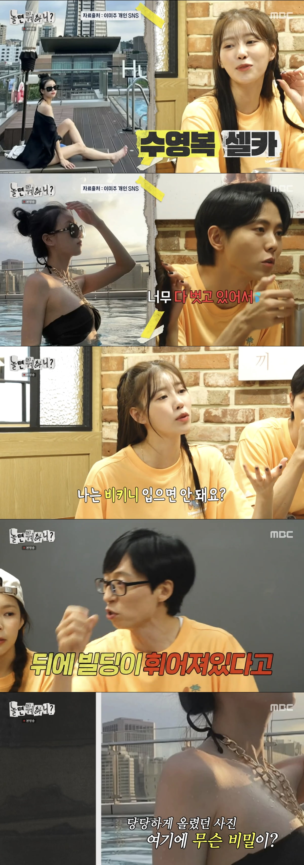 /사진=MBC '놀면 뭐하니?' 방송 화면 캡처
