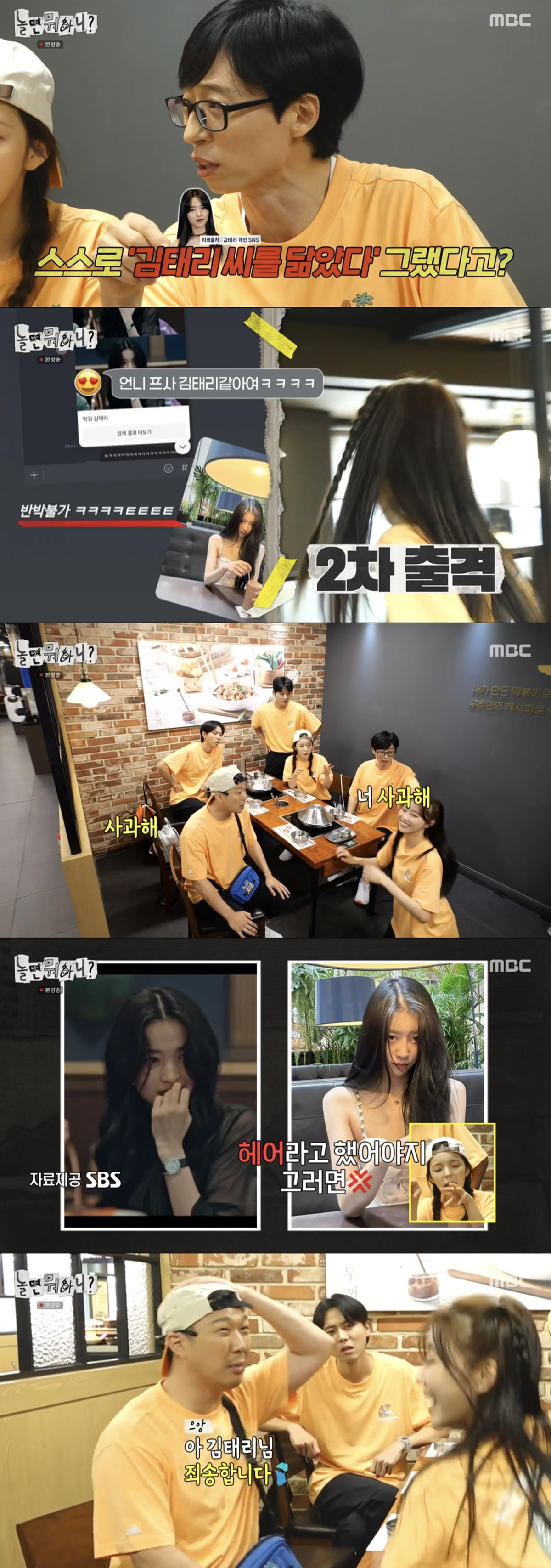 /사진=MBC '놀면 뭐하니?' 방송 화면 캡처