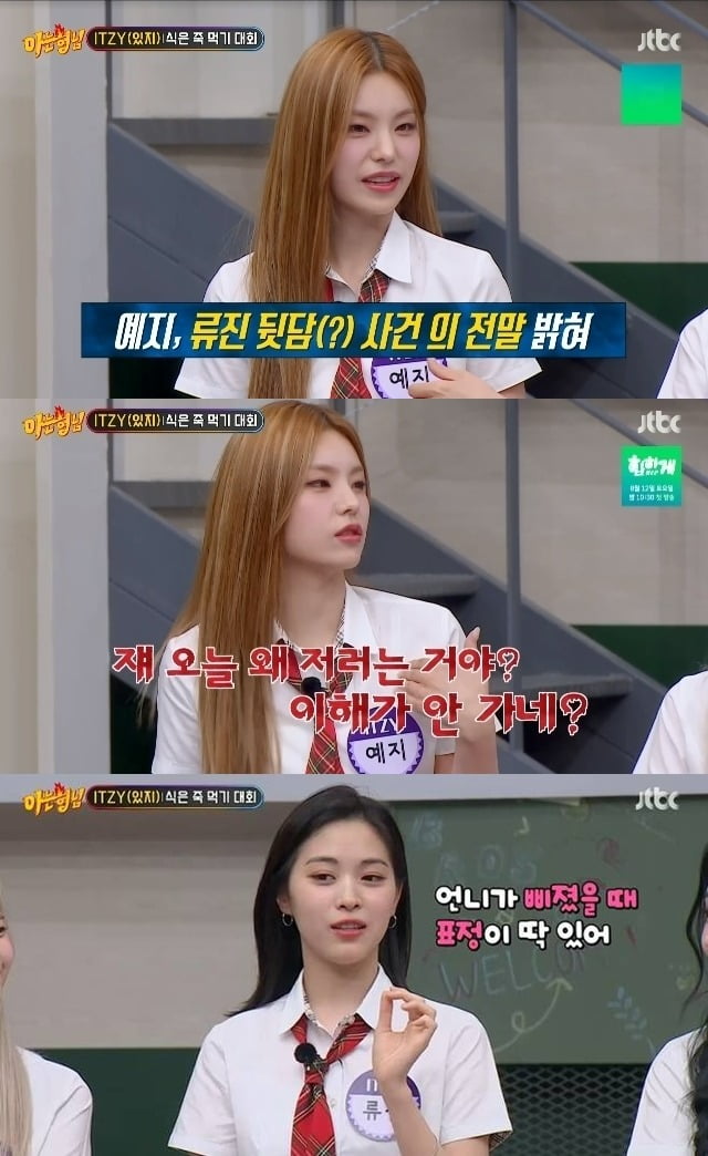 사진=JTBC '아형' 방송 화면. 