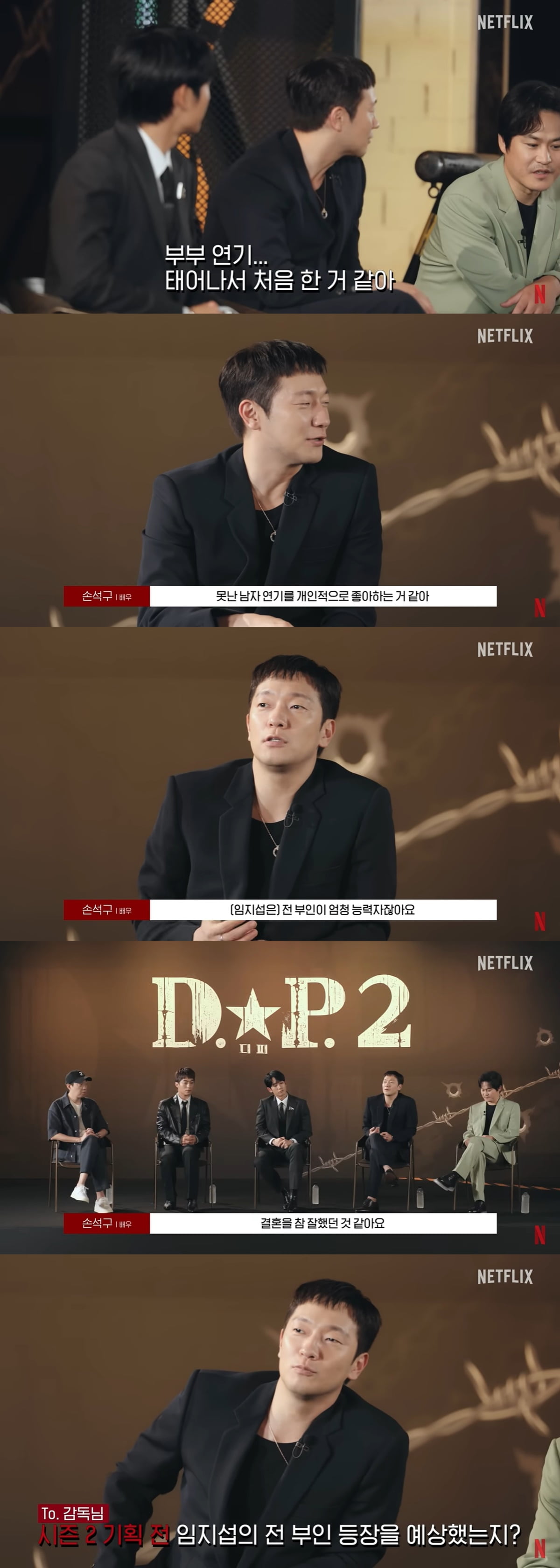 손석구 /사진=유튜브 채널 '넷플릭스 코리아' 영상 캡처