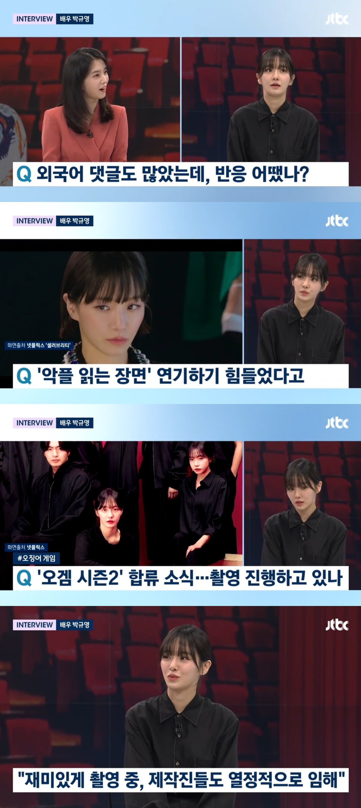 박규영 /사진=JTBC '뉴스룸' 방송 화면 캡처