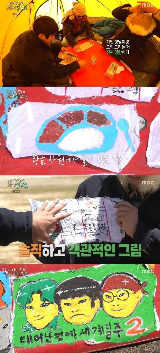 사진=MBC '태계일주2' 방송 화면.