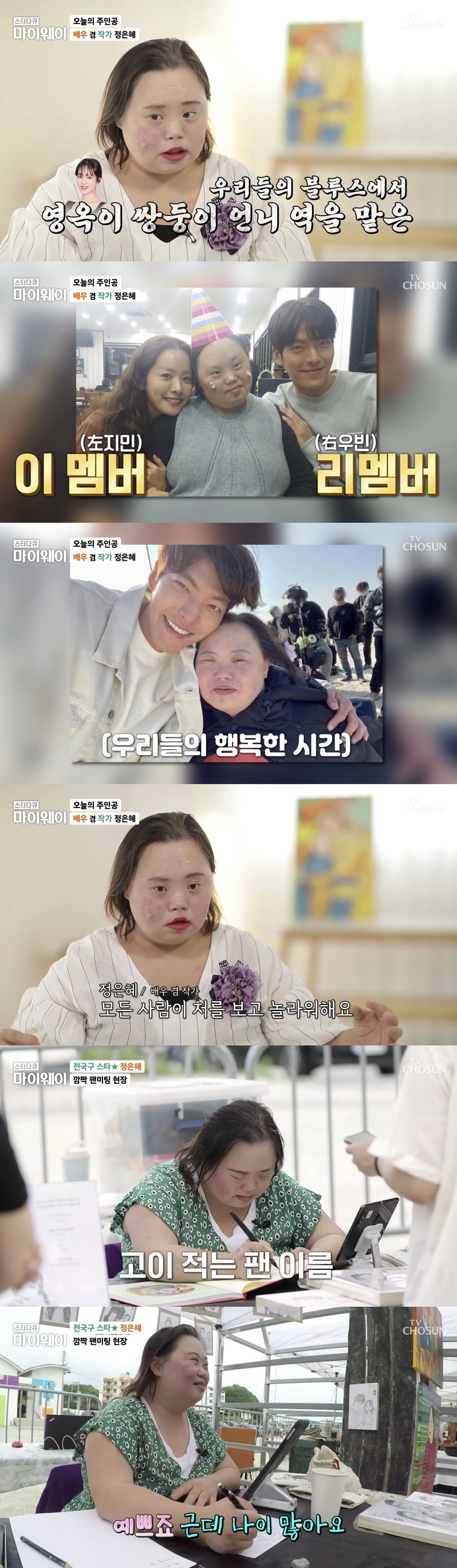 /사진=TV조선 '스타다큐 마이웨이' 방송 화면 캡처