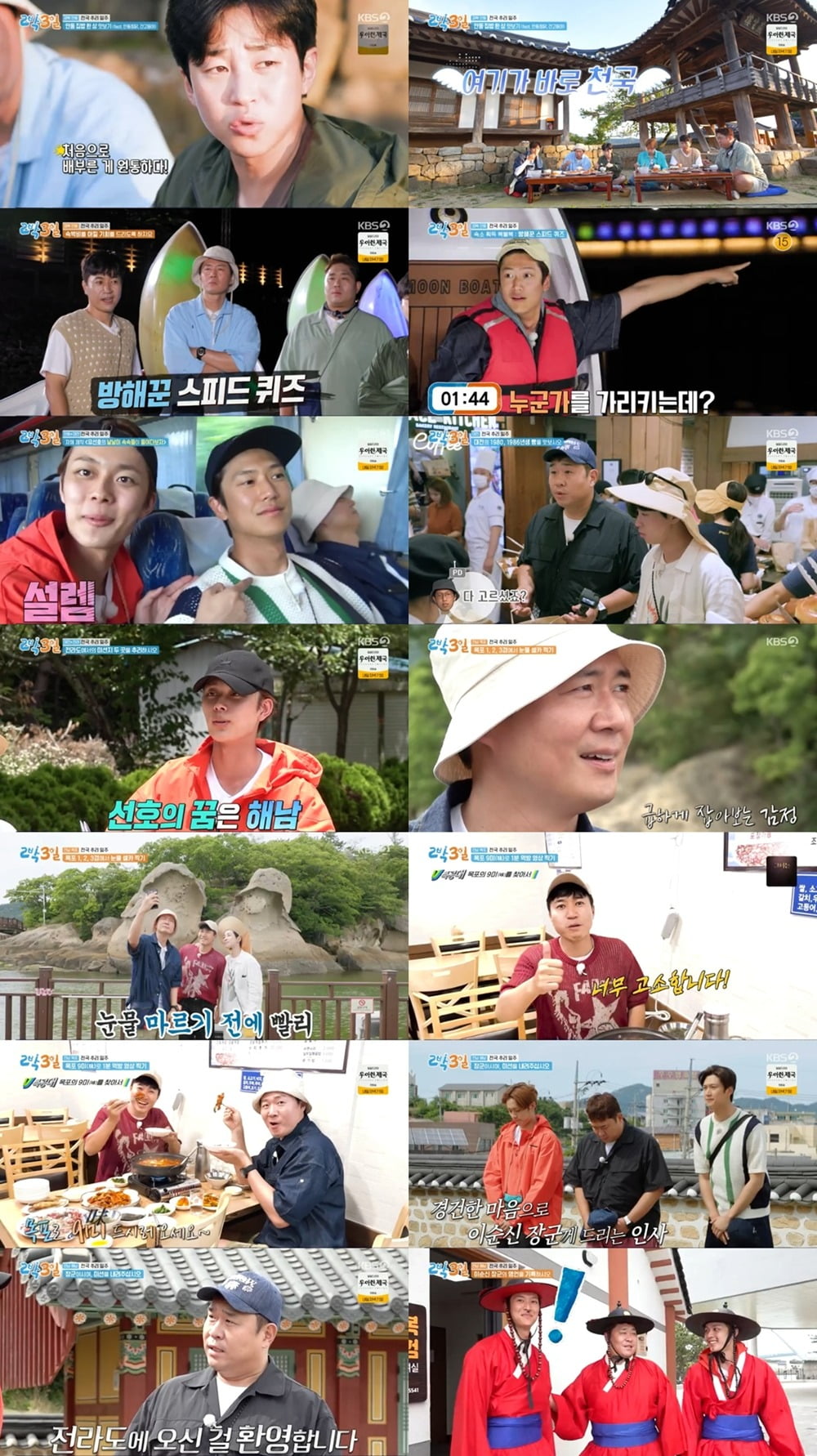 ./사진=KBS 2TV