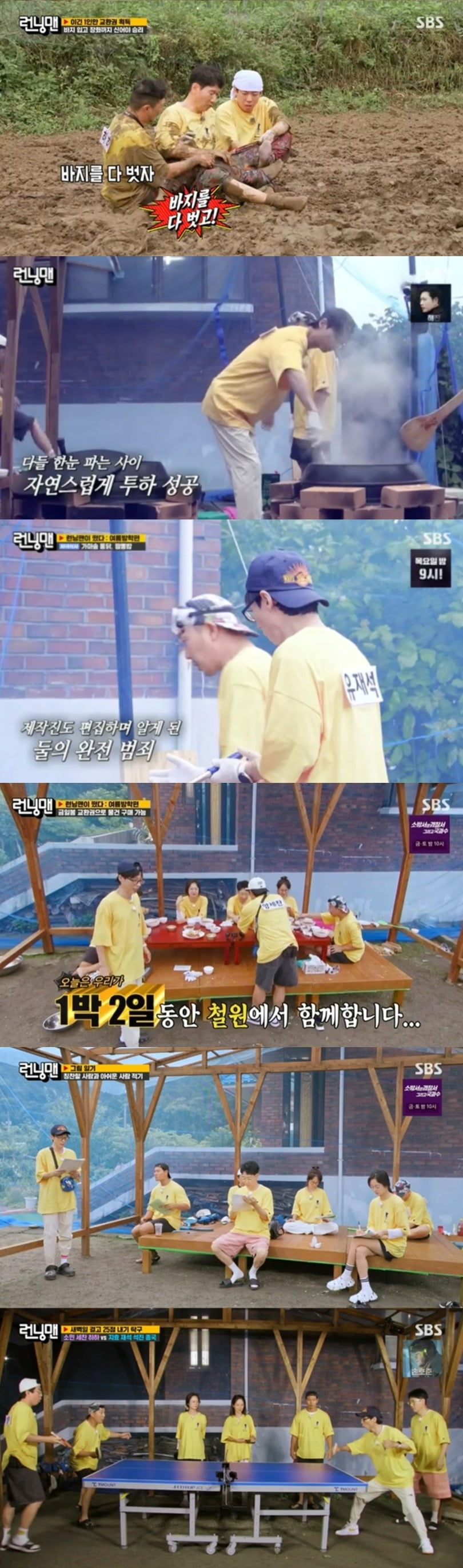 '런닝맨' /사진제공=SBS