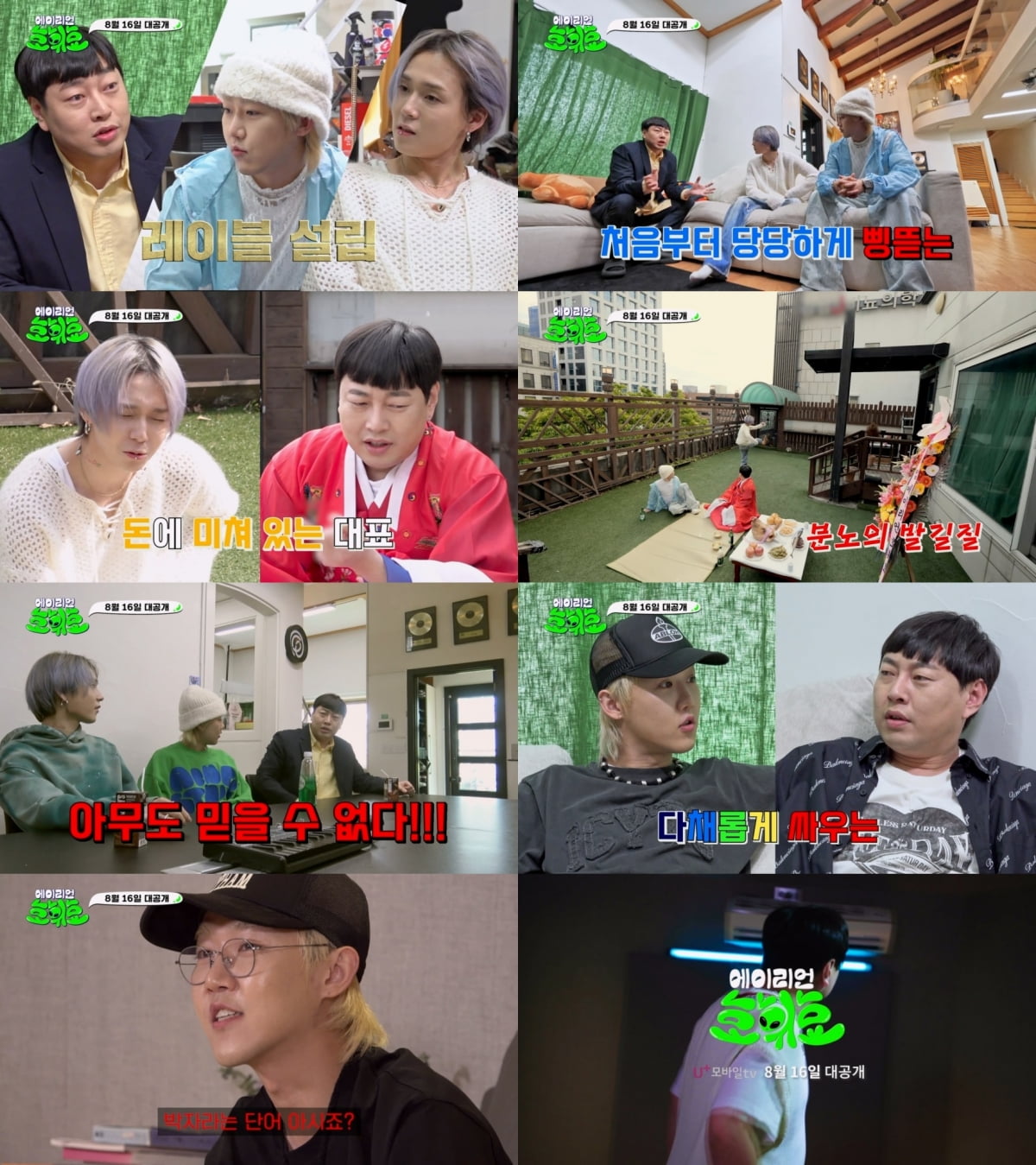 "난 던 싫어해"→"진호 형, 뭐 훔치고 있죠?" '호휘효', 시작부터 난투극