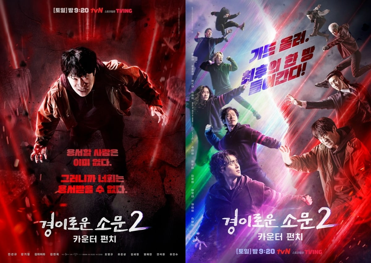 ./ 사진=tvN ‘경이로운 소문2: 카운터 펀치’