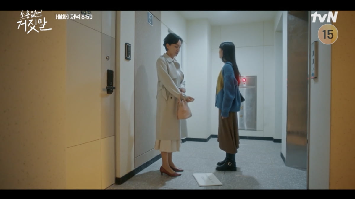 사진=''소용없어 거짓말' 방송 캡처본.