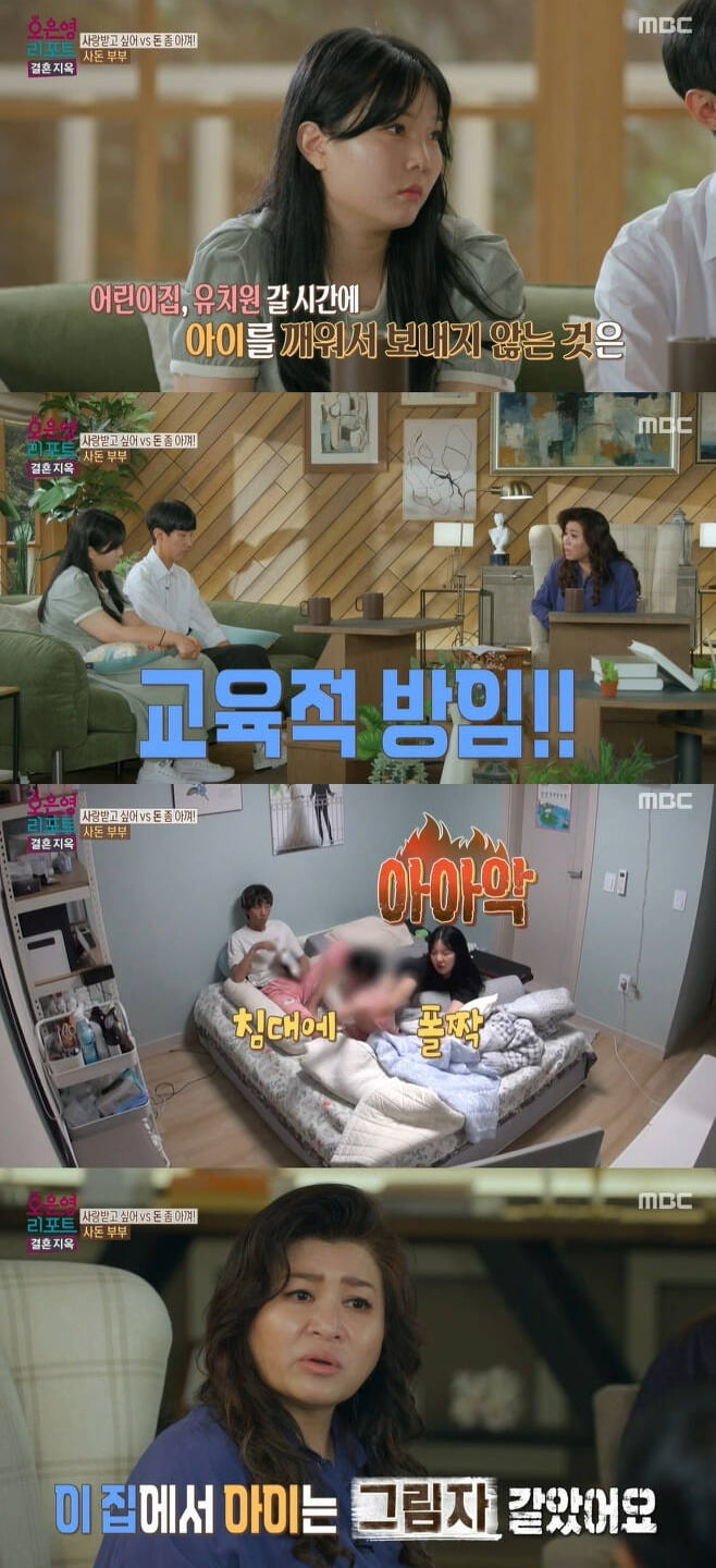 사진=MBC '결혼지옥' 방송 화면.
