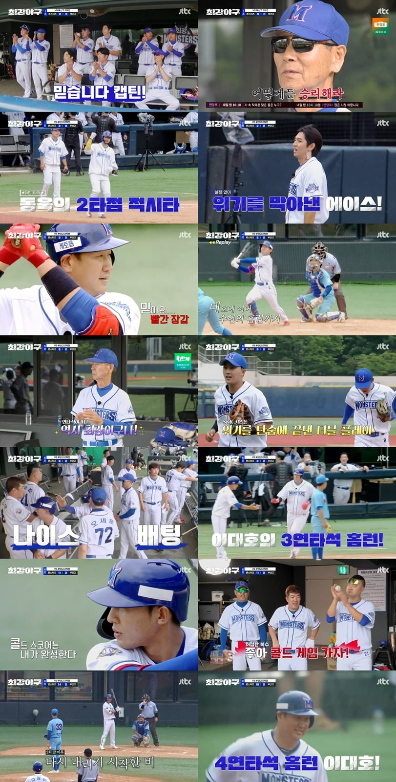 사진제공=JTBC '최강야구' 방송 캡처