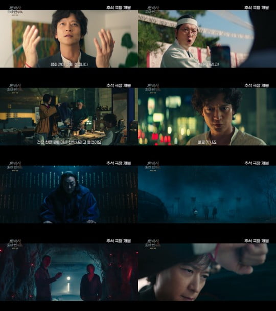 영화 '천박사 퇴마 연구소' 포스터. /사진제공=CJ ENM, 외유내강