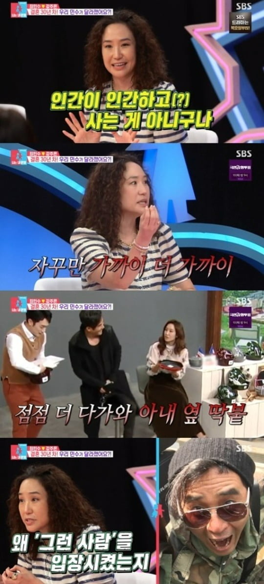 사진=SBS '동상이몽2' 방송 화면.