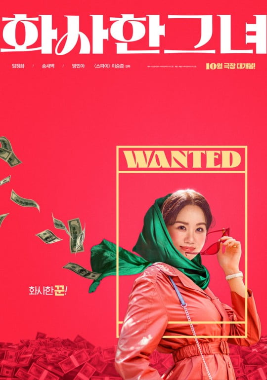 영화 '화사한 그녀' 포스터.