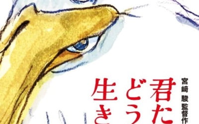 Director Hayao Miyazaki's new film 'The Boy and the Heron' to be released in Korea this year
