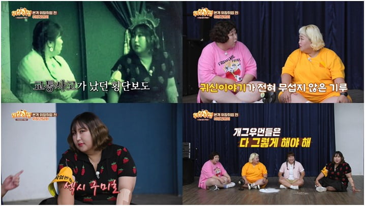 신기루, 괜히 몸무게 123kg이 아니었어 "SUV가 치고 가도 몰라"('위장취업')