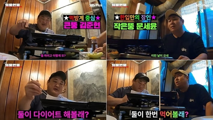 ./사진 제공=SBS Plus
