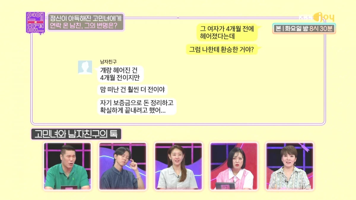[종합] "사랑 아닌 돈 때문에 동거"…한혜진, 4천 빌려간 남친에 "목적성까지 충실"('연참')