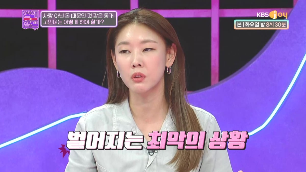 [종합] "사랑 아닌 돈 때문에 동거"…한혜진, 4천 빌려간 남친에 "목적성까지 충실"('연참')