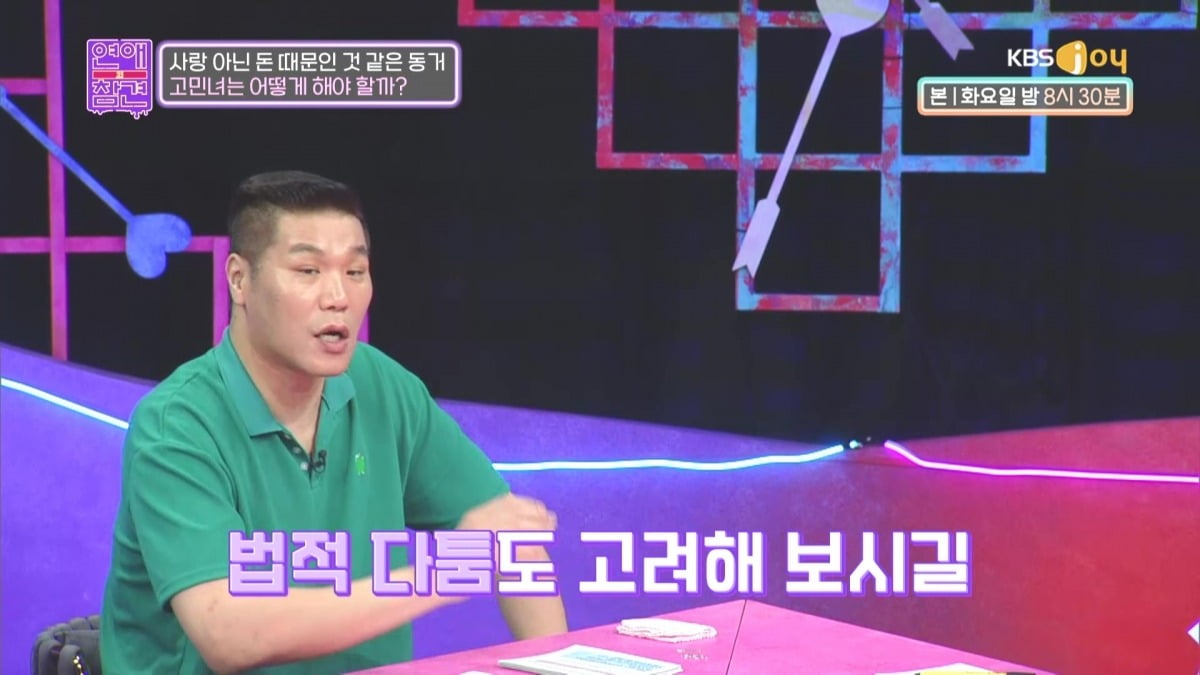 사진=KBS Joy '연애의 참견' 캡처