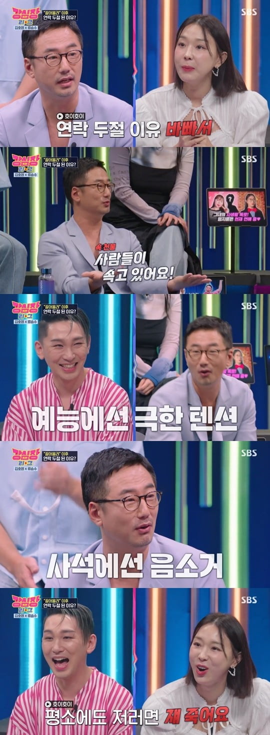 SBS '강심장리그' 캡쳐