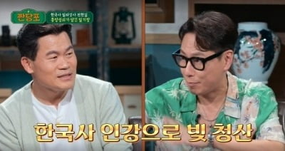 [종합]"소득세만 15억 원"일타강사 전한길, 짠 내 나는 과거 빚 25억 원·신용불량자 생활 10년('짠당포')
