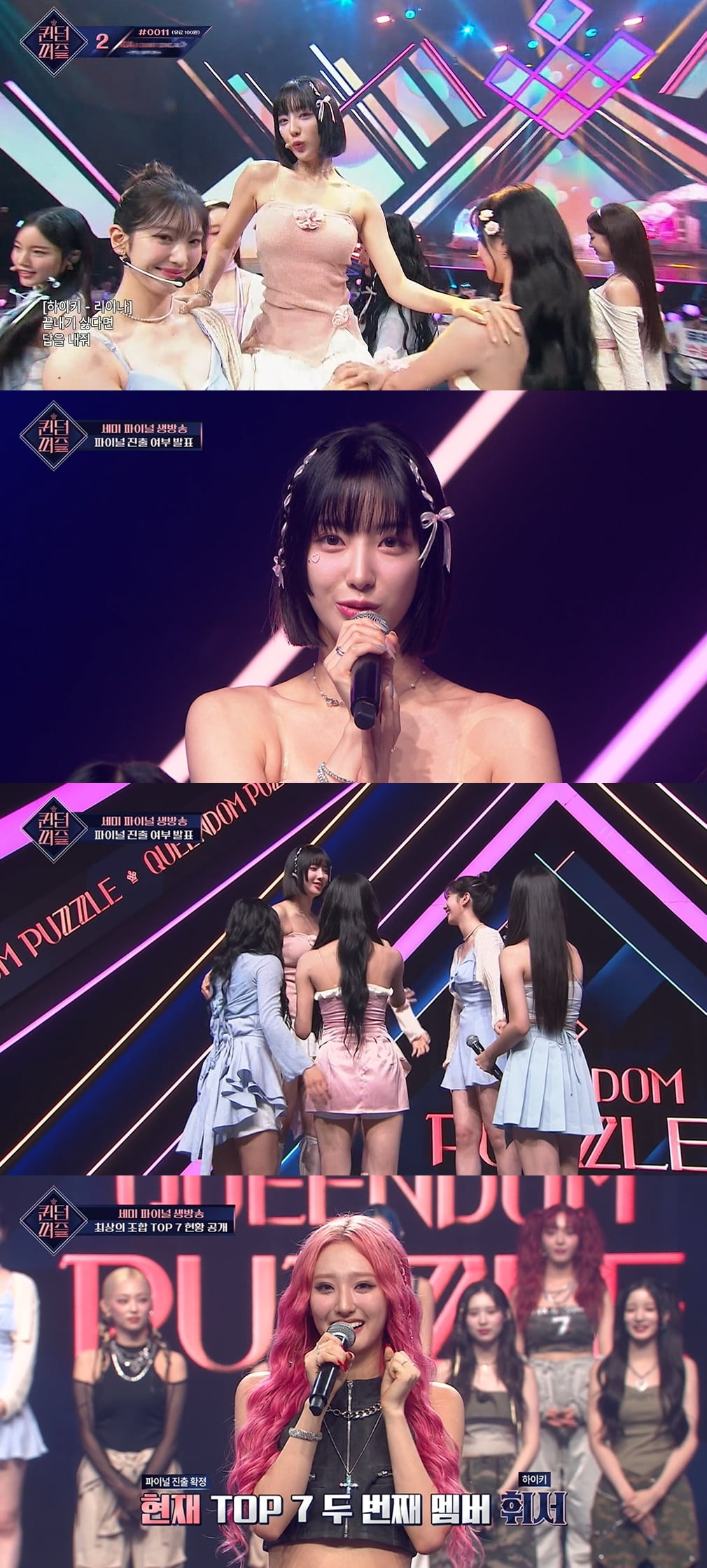 하이키 리이나, '퀸덤퍼즐' 여정 마무리 "마이키 고마워요"