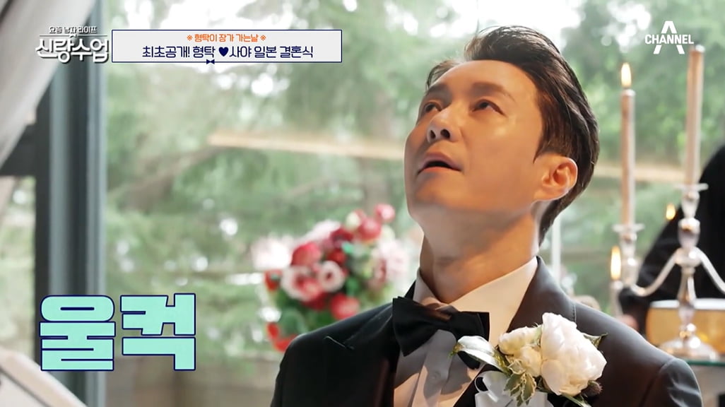 [종합] "오열의 연속" 심형탁, ♥사야와 日결혼식…장인 축하에 터진 눈물('신랑수업')