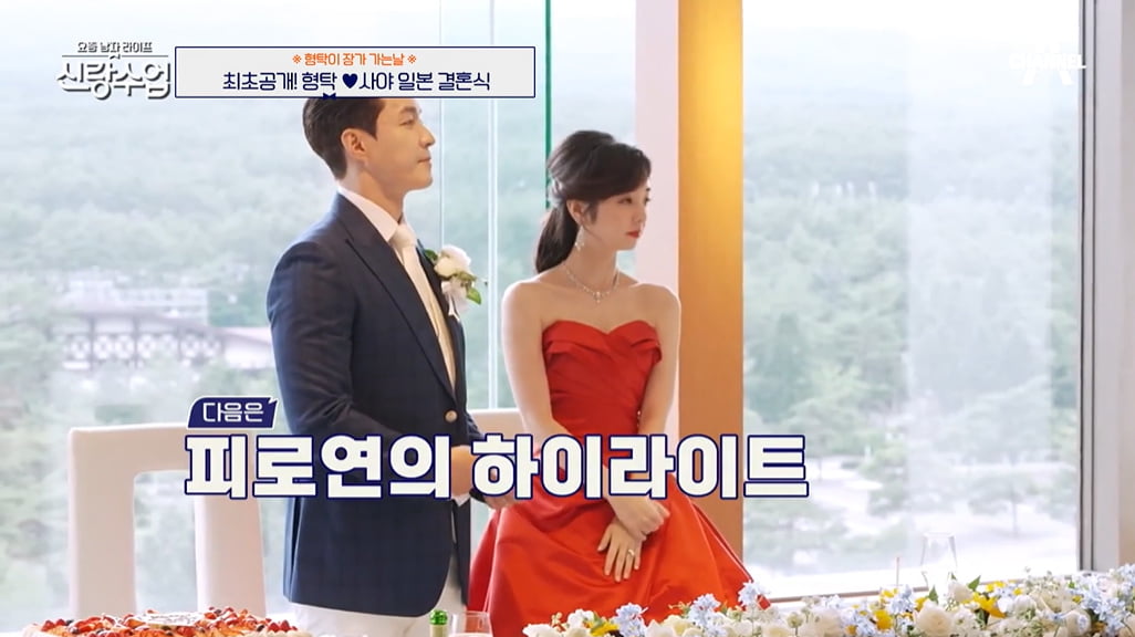 [종합] "오열의 연속" 심형탁, ♥사야와 日결혼식…장인 축하에 터진 눈물('신랑수업')