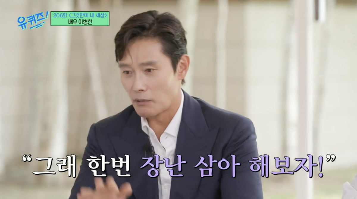 사진='유 퀴즈' 방송 캡처본.